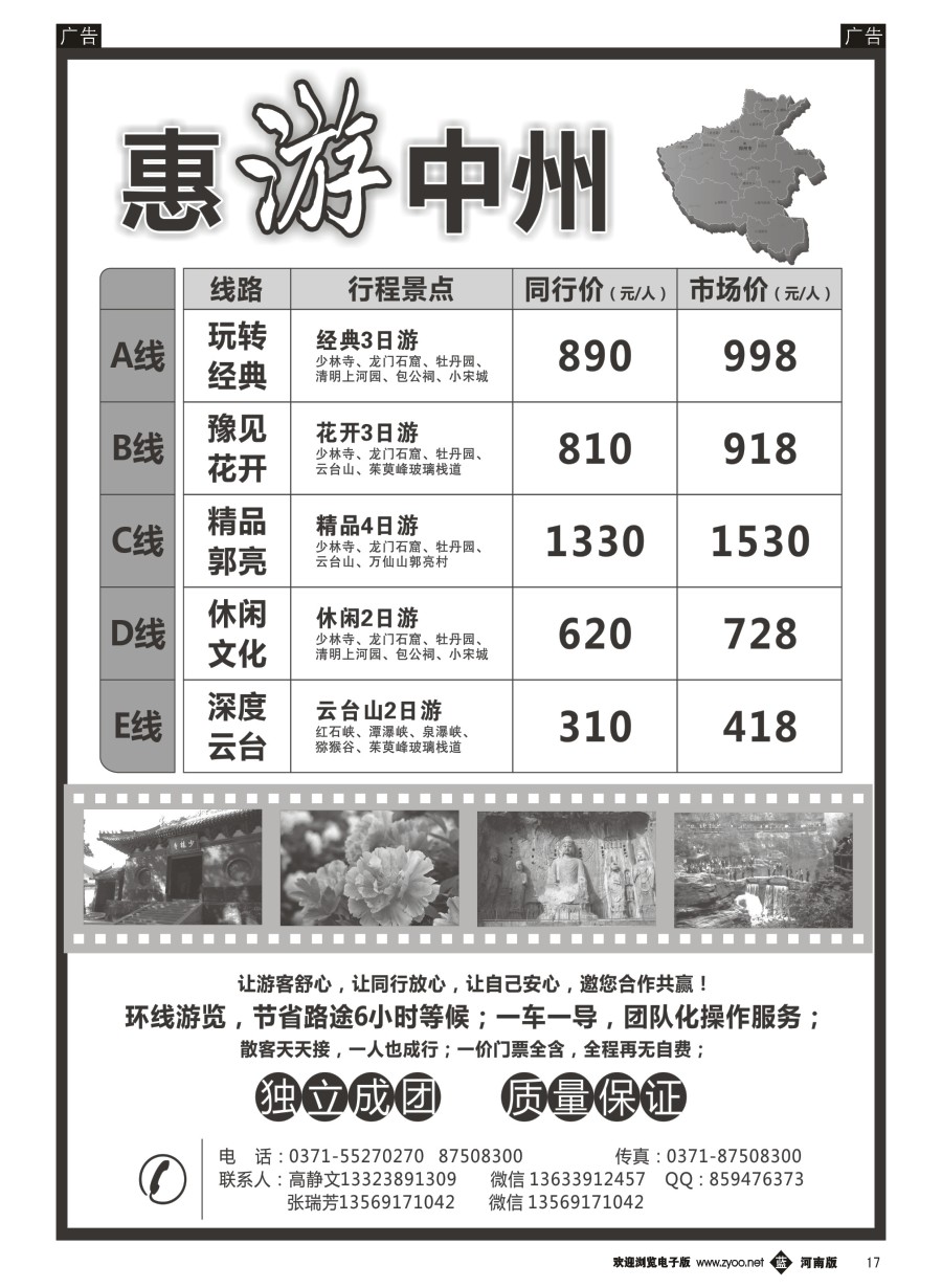 b017  惠游中州集散中心——地接专线