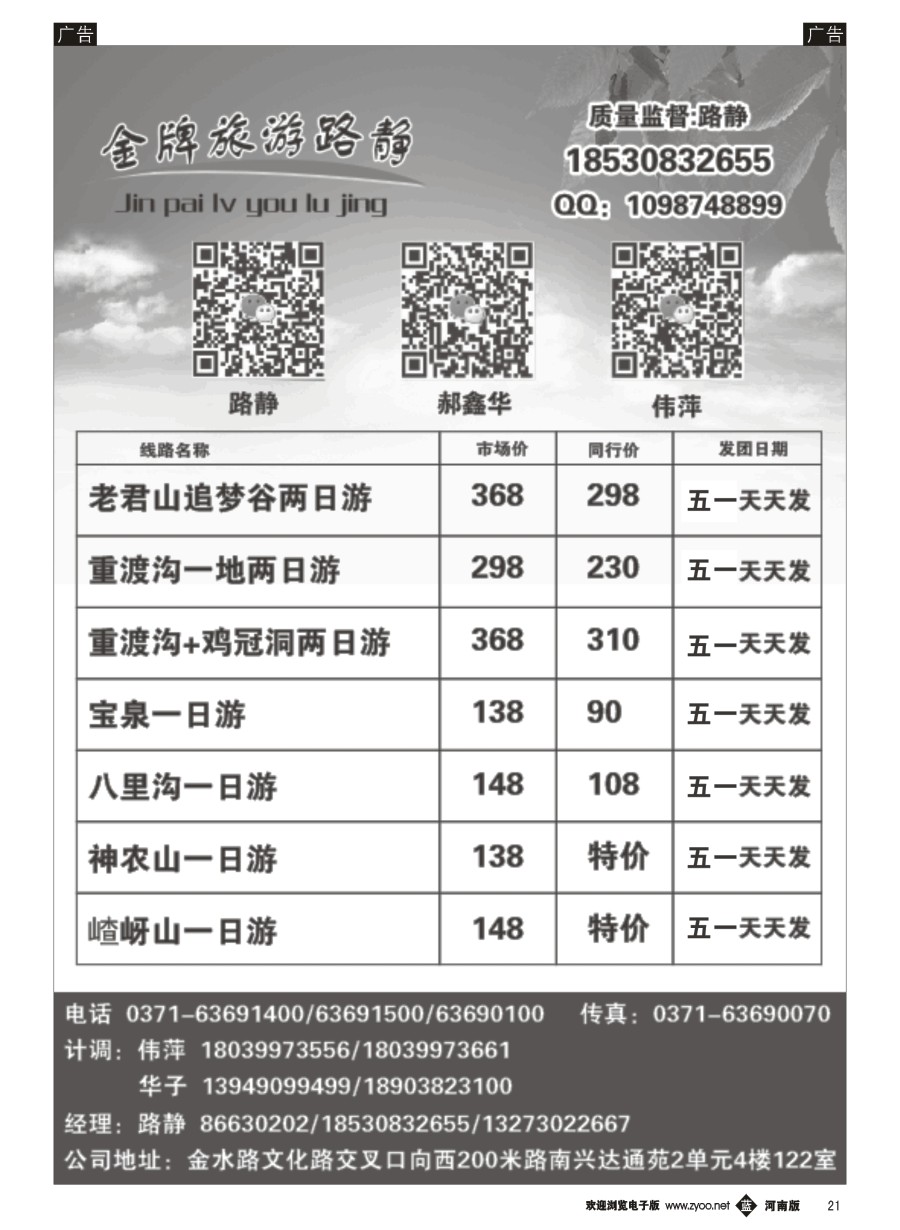b021  金牌旅游-路静  
