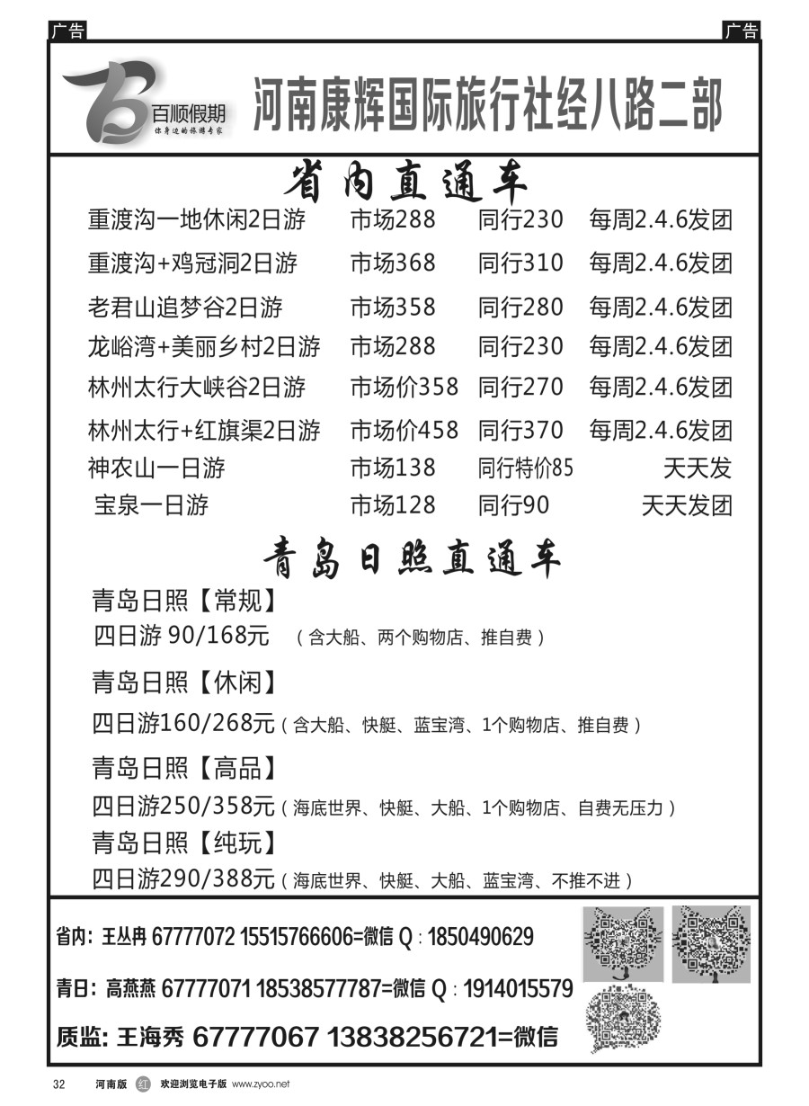 b032  百顺假期