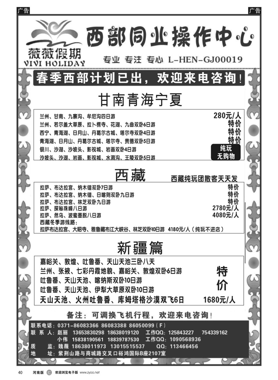 r040  薇薇假期
