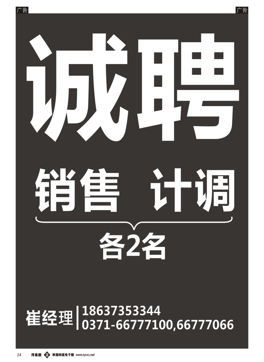 b024  急聘销售、计调各2名