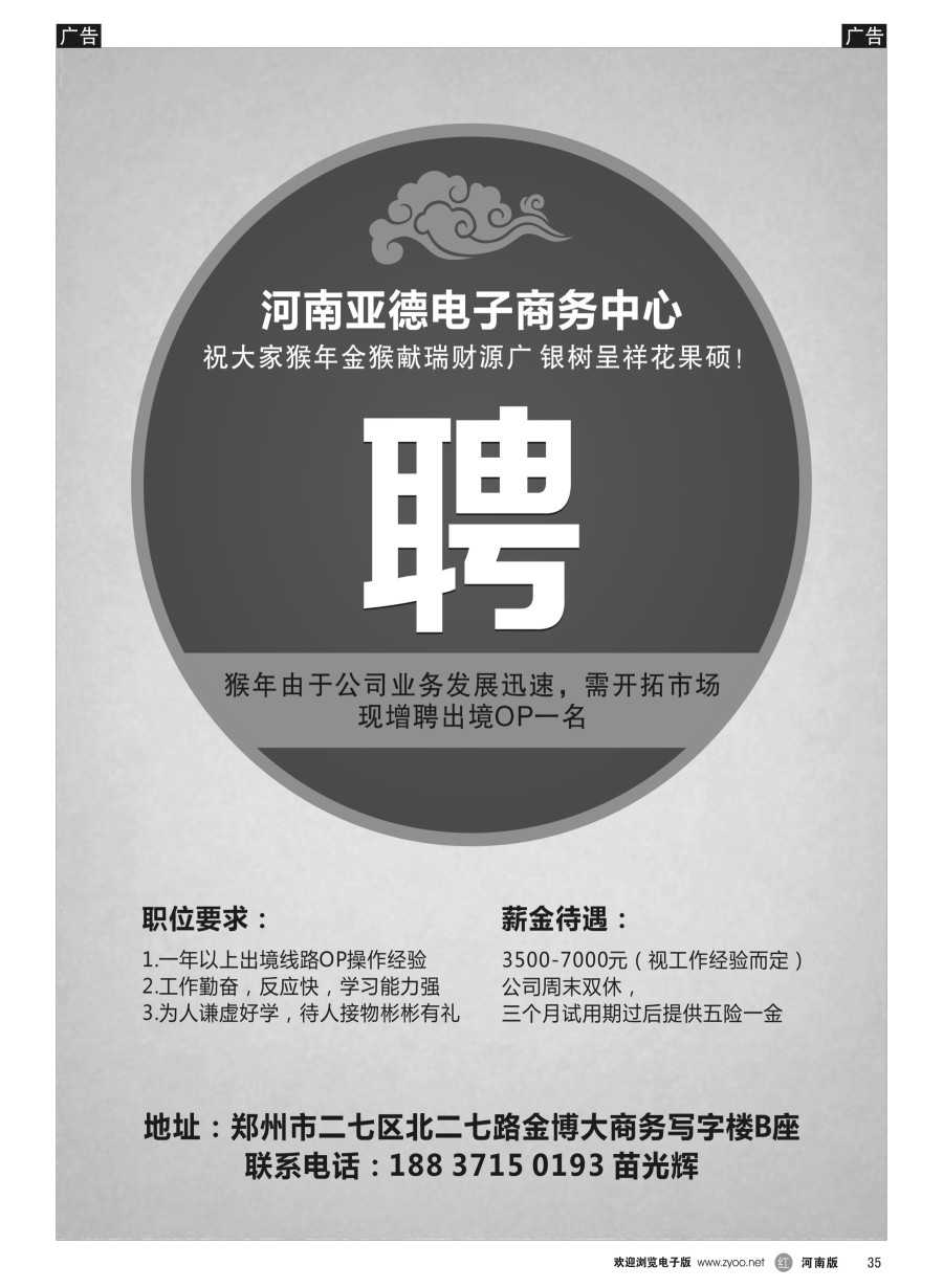 r035  河南亚德电子商务有限公司 招聘