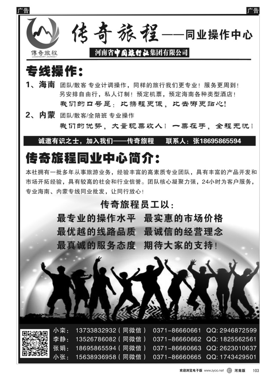 r103  传奇旅程-同业品牌简介+招聘