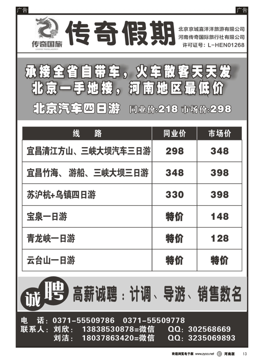 r013  传奇假期————北京、华东、宜昌三峡直通车