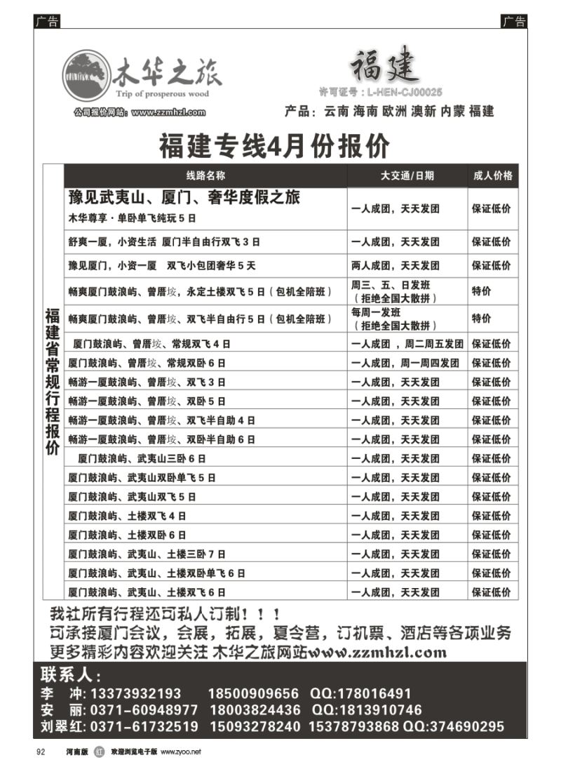 r092  木华之旅-云南／海南／内蒙／福建专线