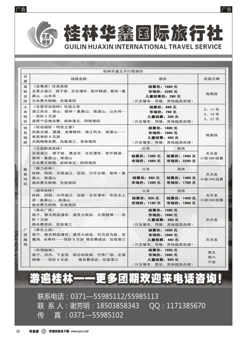 r030  桂林华鑫旅行社