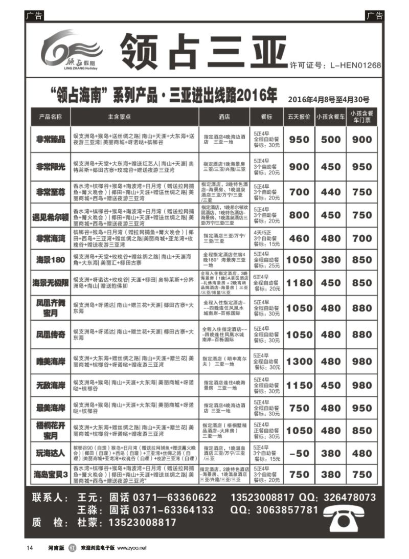 r014  领占海南
