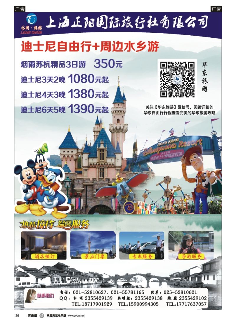 r086  上海正阳国旅—华东自由行(上海迪士尼乐园自由行)