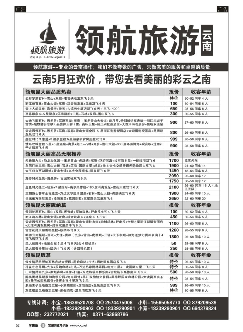 r052  领航旅游——云南——同业计划
