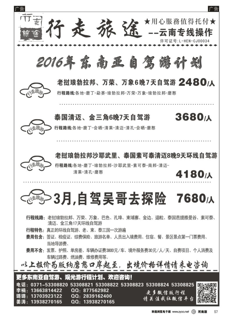 r057  行走旅途——云南专线操作