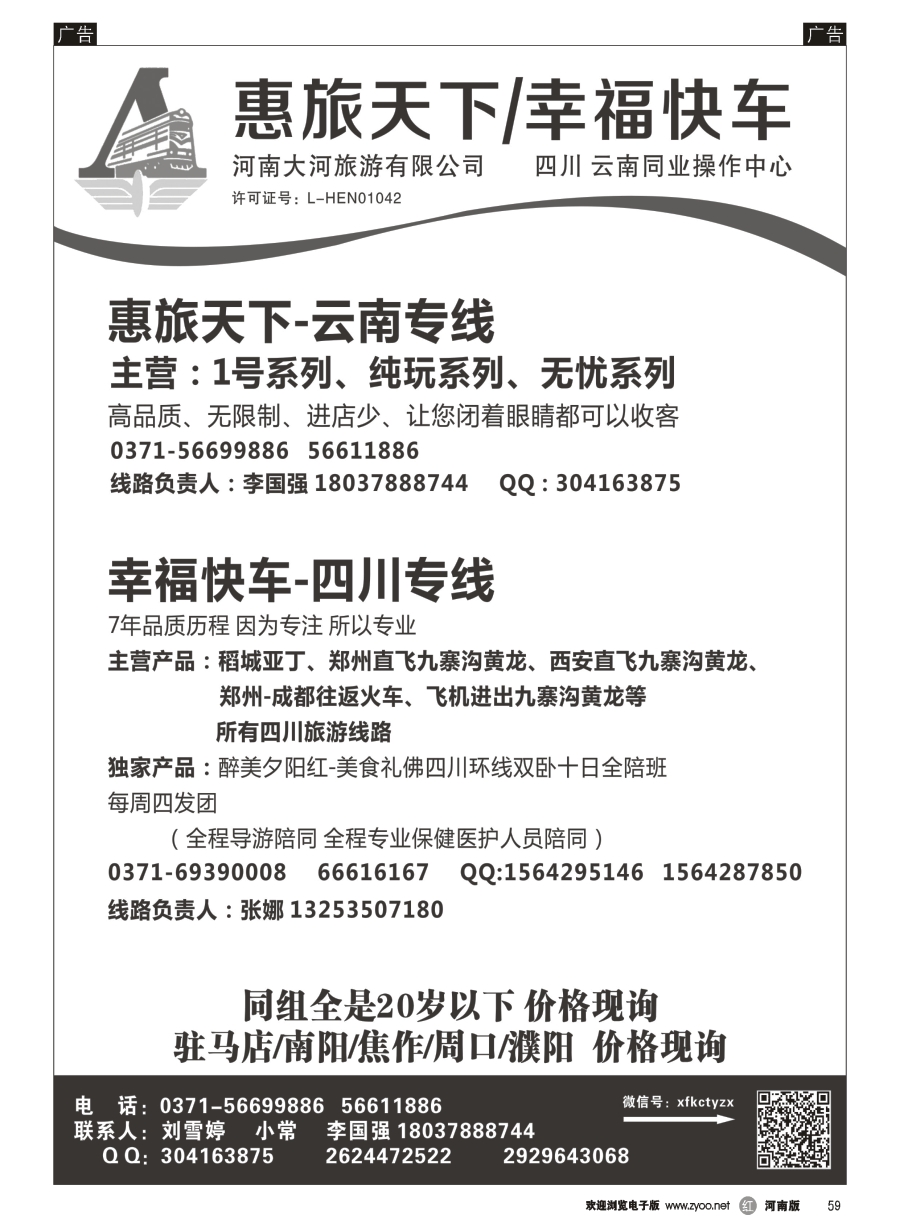 r059  云南同业操作中心—惠旅天下