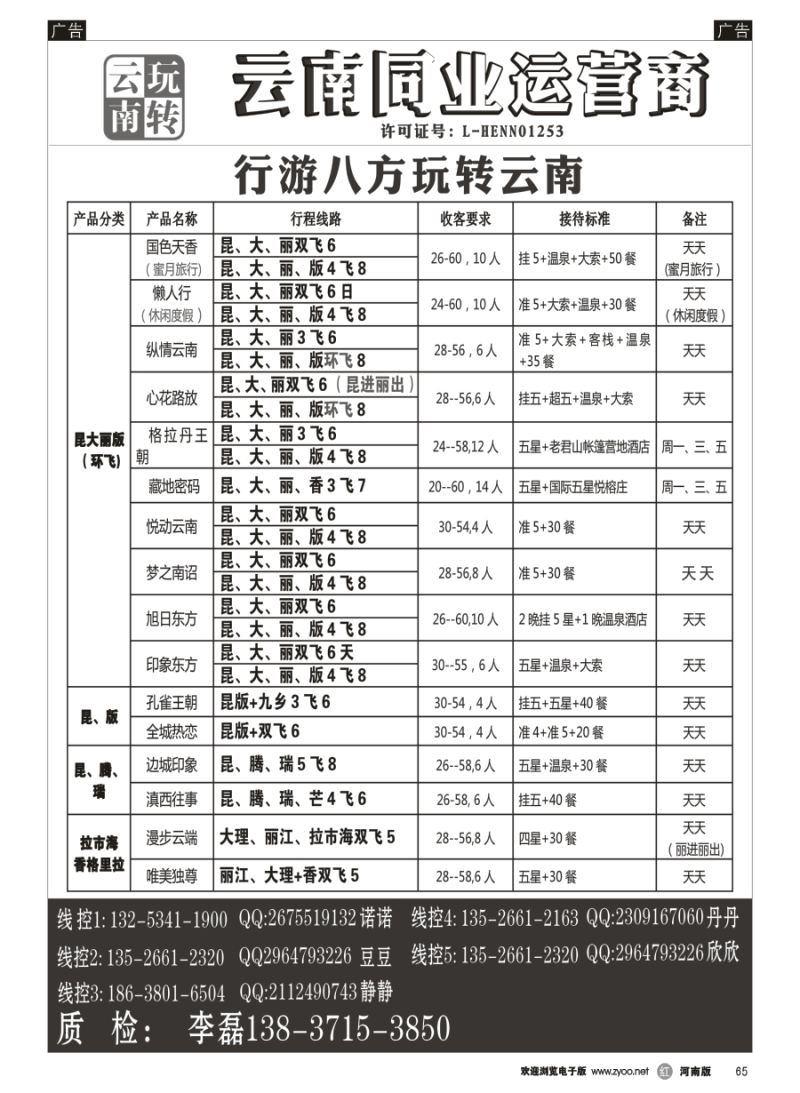 r065  行游八方