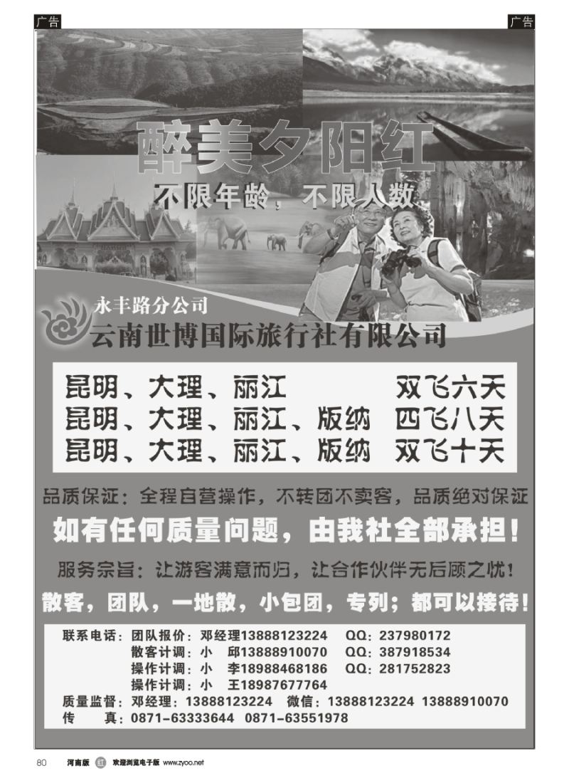 r080  云南世博国际旅行社