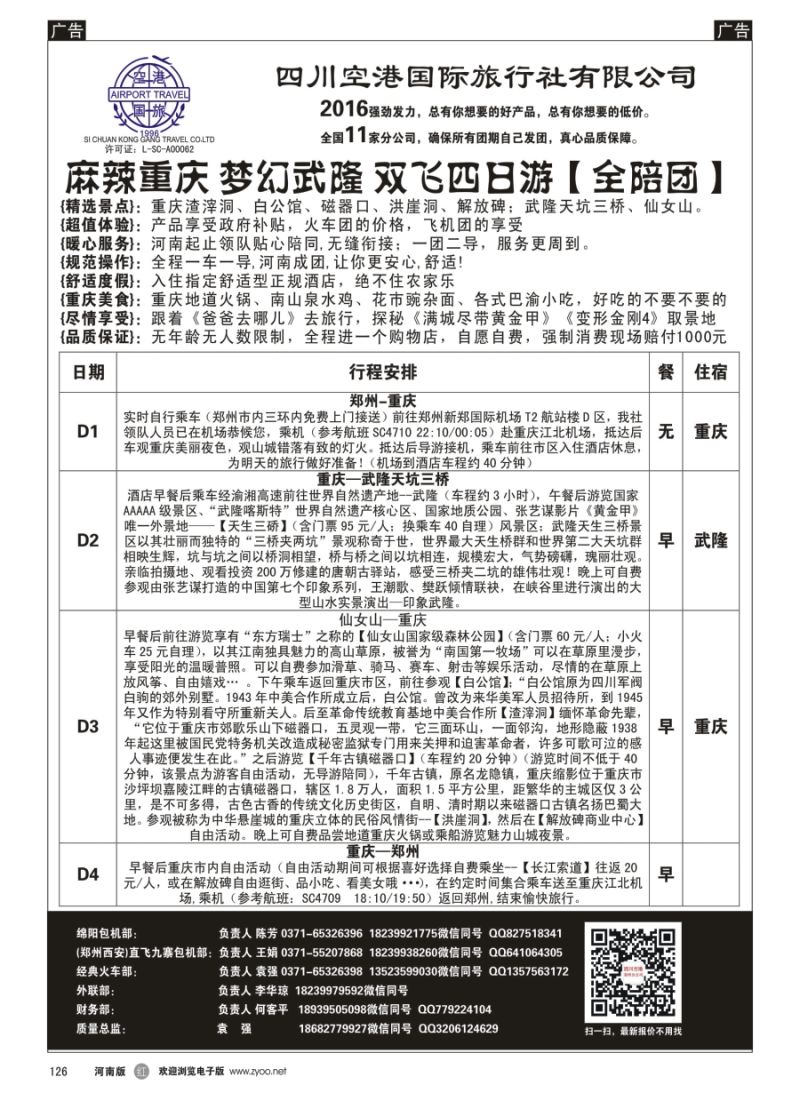 r126  四川空港-九寨系列-袁强