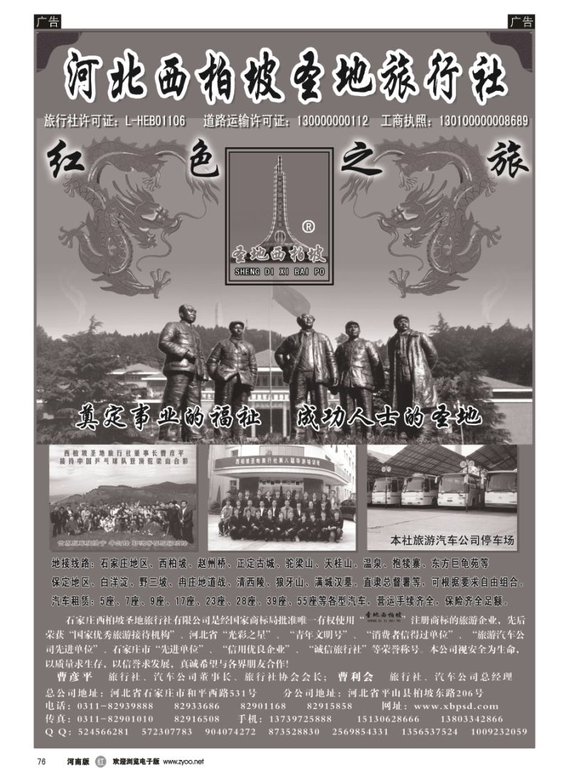 r076  西柏坡旅行社·石家庄地区、保定地区、西柏坡专业地接