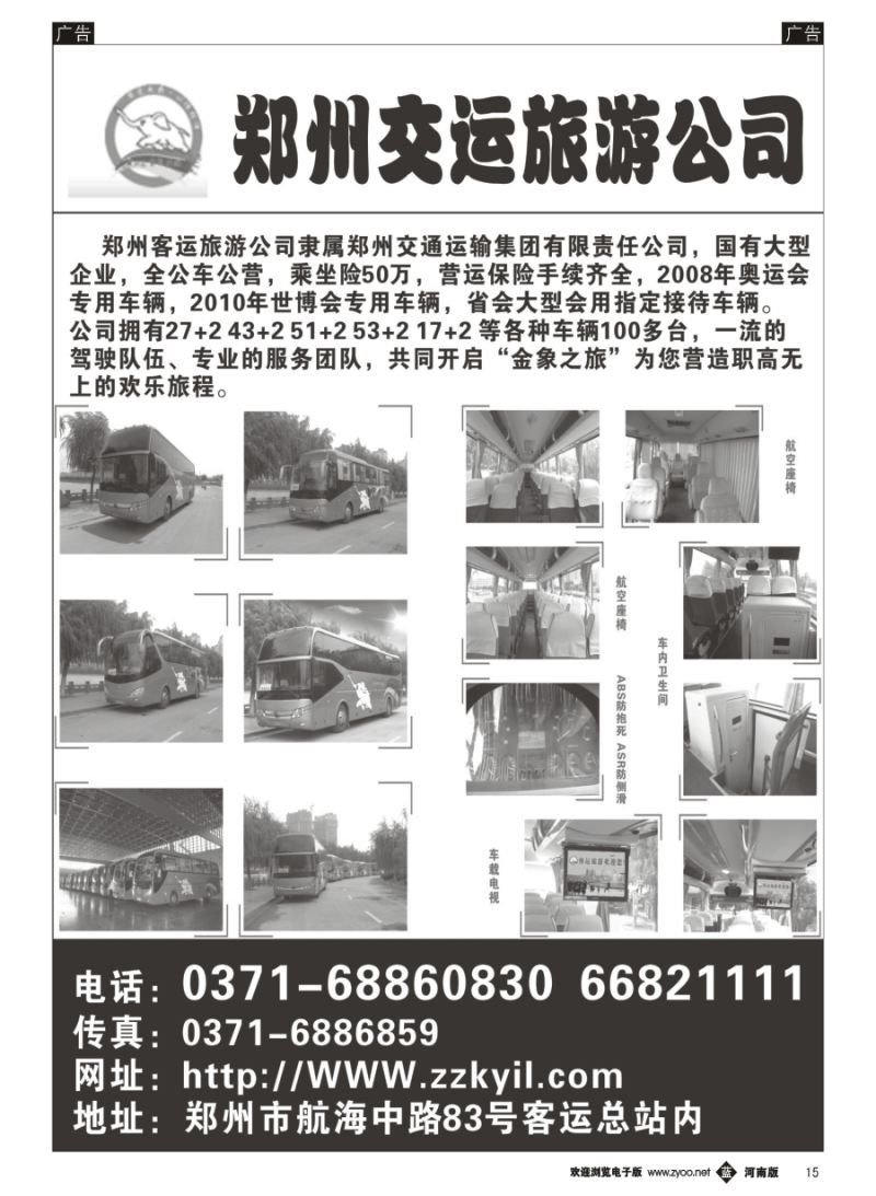 b015  郑交集团客运金象汽车旅游公司