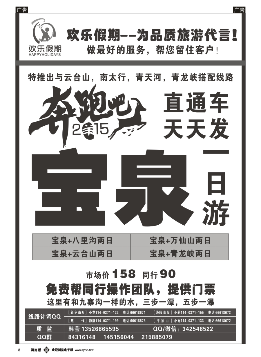 b008  欢乐假期--宝泉直通车天天发--特价门票