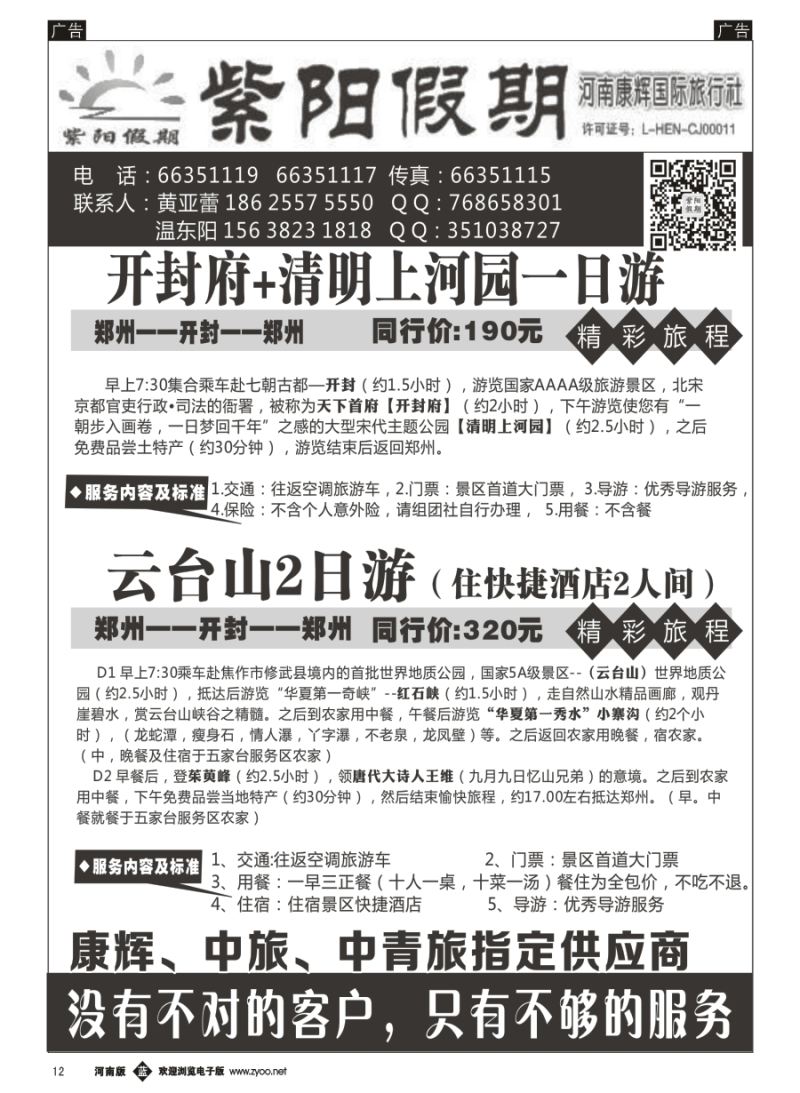 b012  紫阳假期——云台山两日游（住快捷2人间）