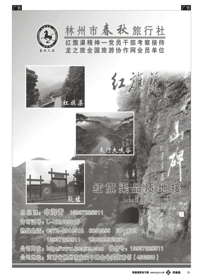 b019  林州春秋-红旗渠品地接