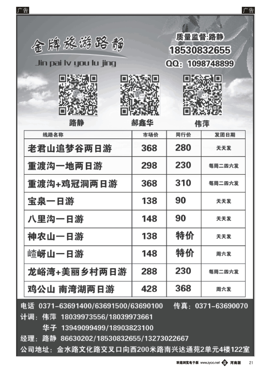 b021  金牌旅游-路静