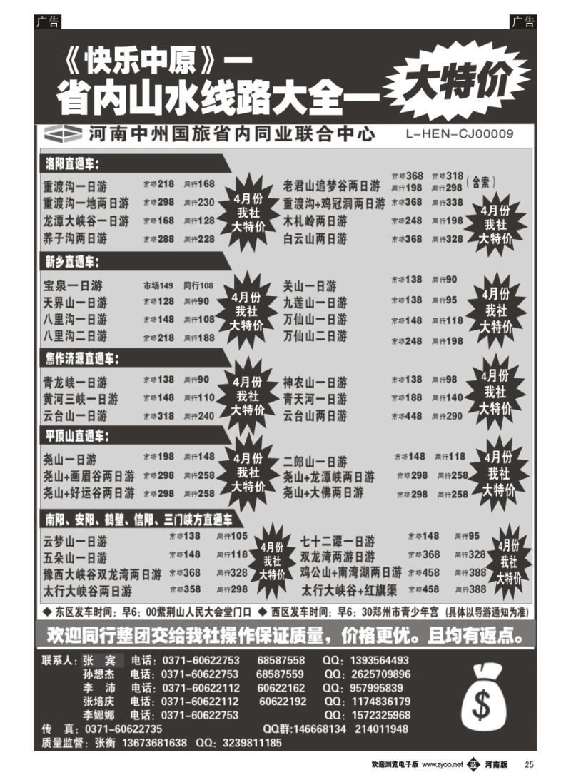 b025  省内同业.《快乐中原》