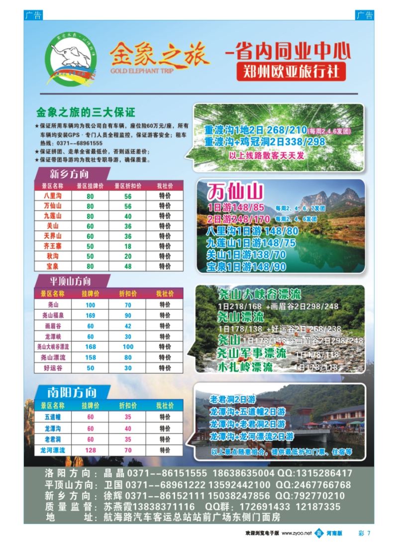 b彩007  金象之旅--省内同业中心