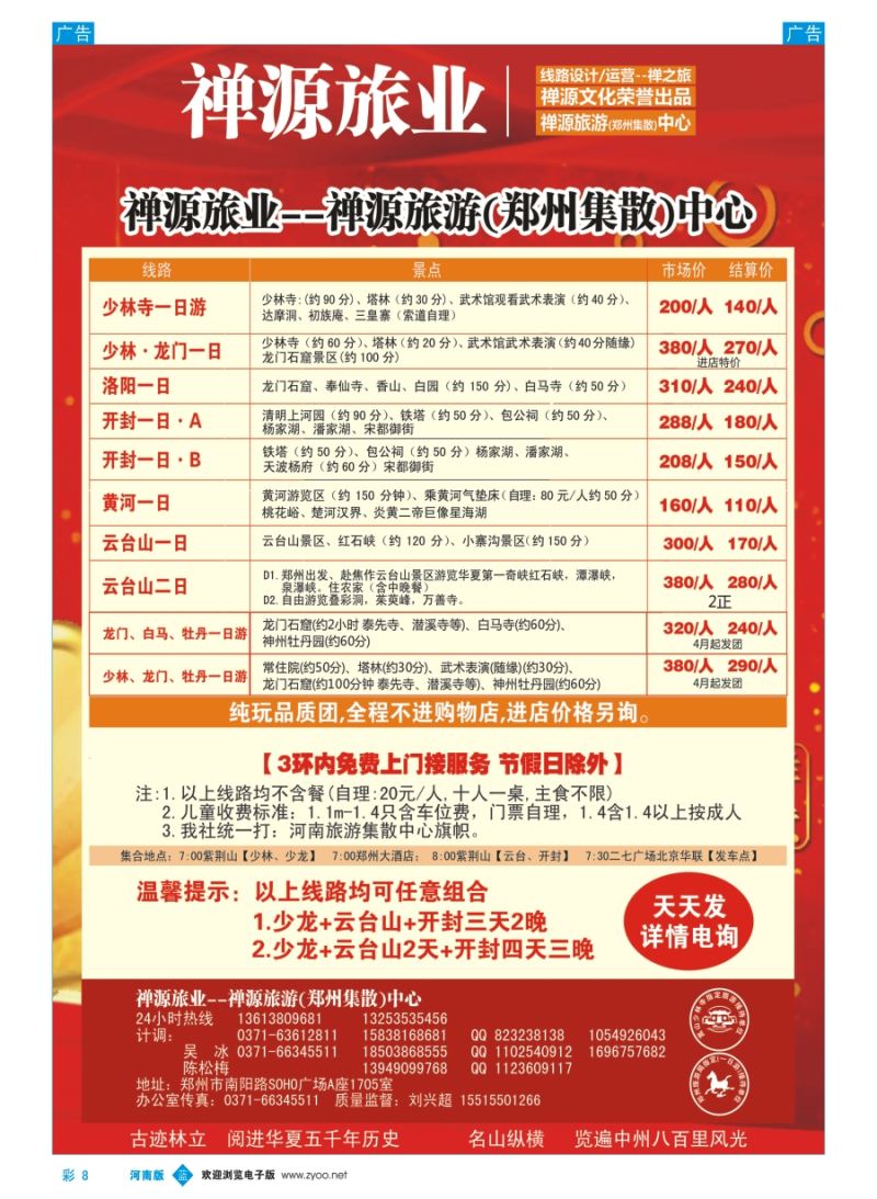 b彩008  禅源旅业--禅源旅游(郑州集散)中心