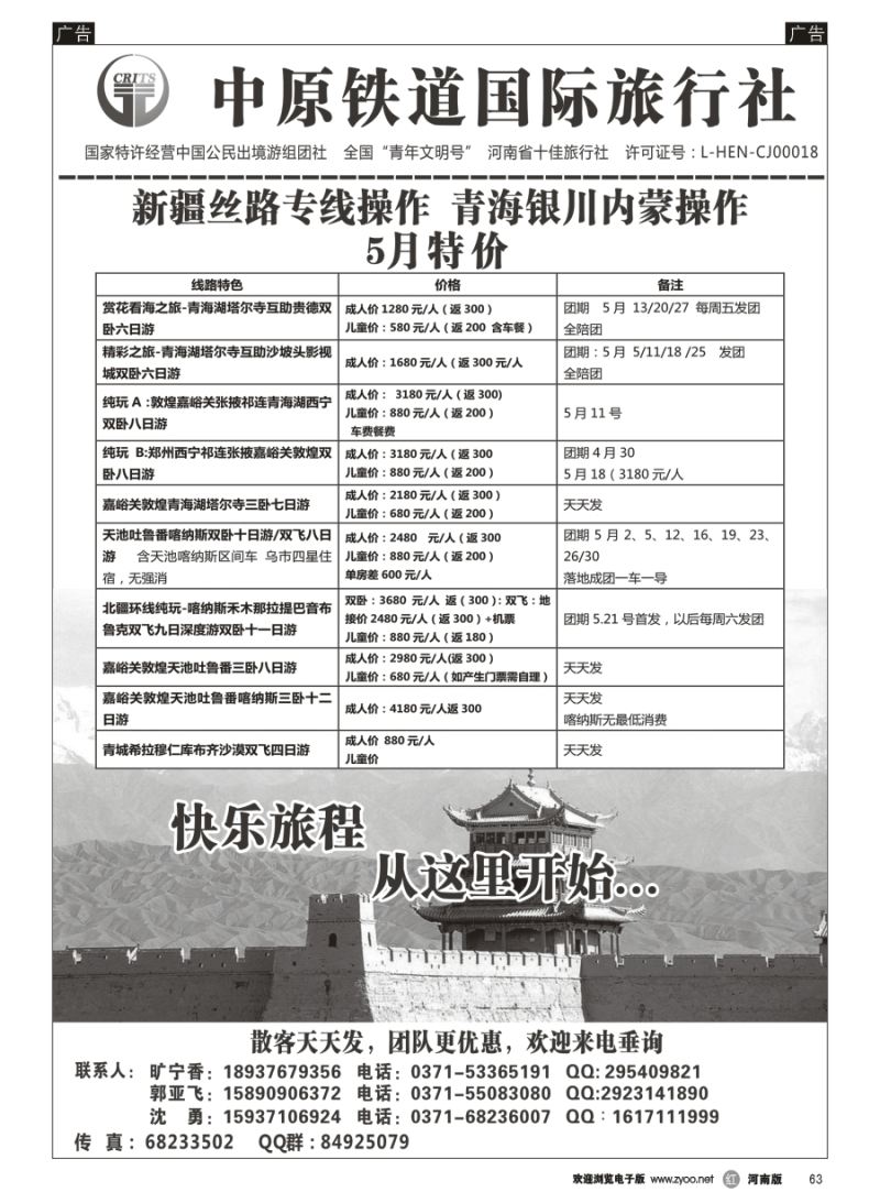 r063  新疆青海宁夏丝路专线-中铁国旅康泰假期沈勇