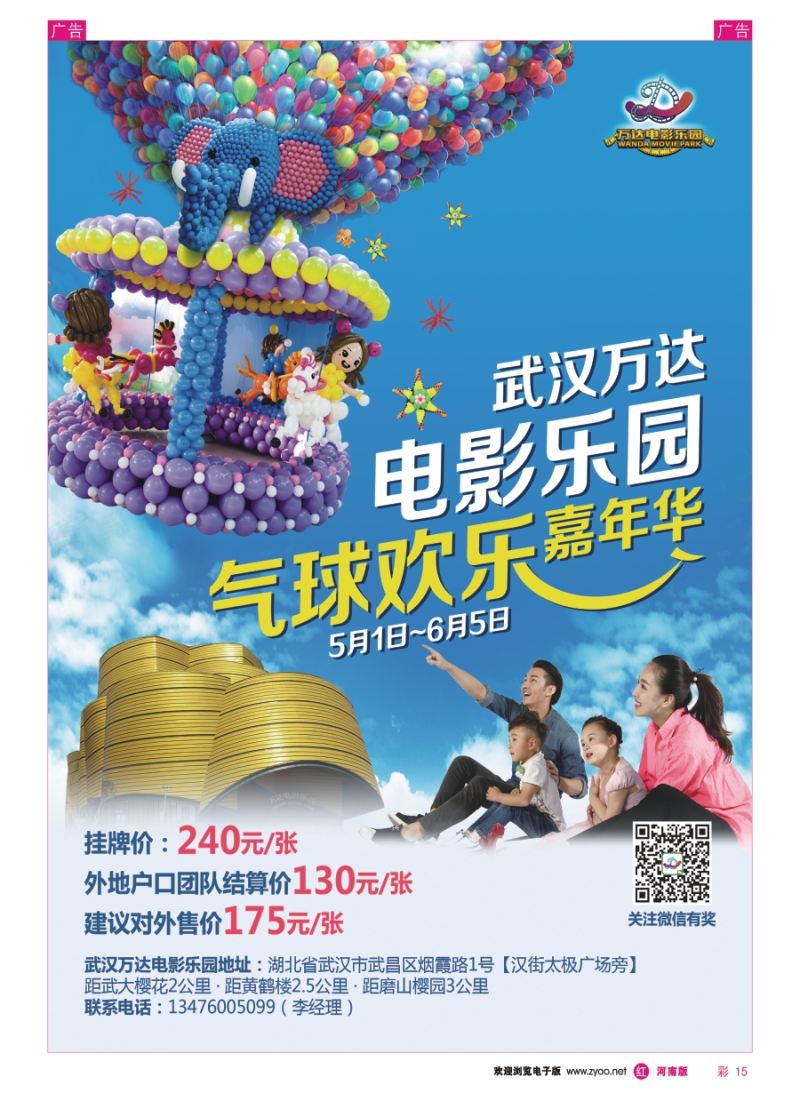 r彩015  武汉万达电影乐园 