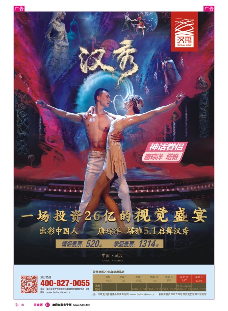 r彩016  【武汉汉秀剧场】一生必看的世界级舞台秀