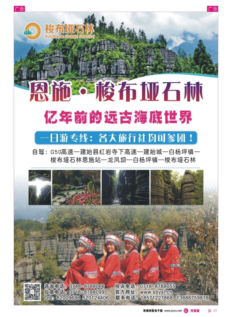 r彩017  湖北恩施梭布桠石林旅游风景区