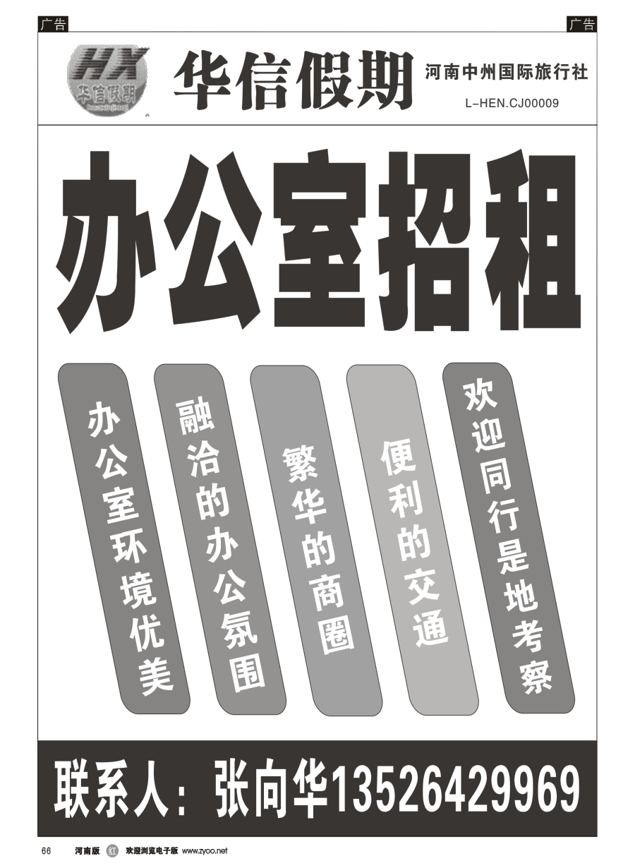r066  华信假期-办公室照包桌-张向华