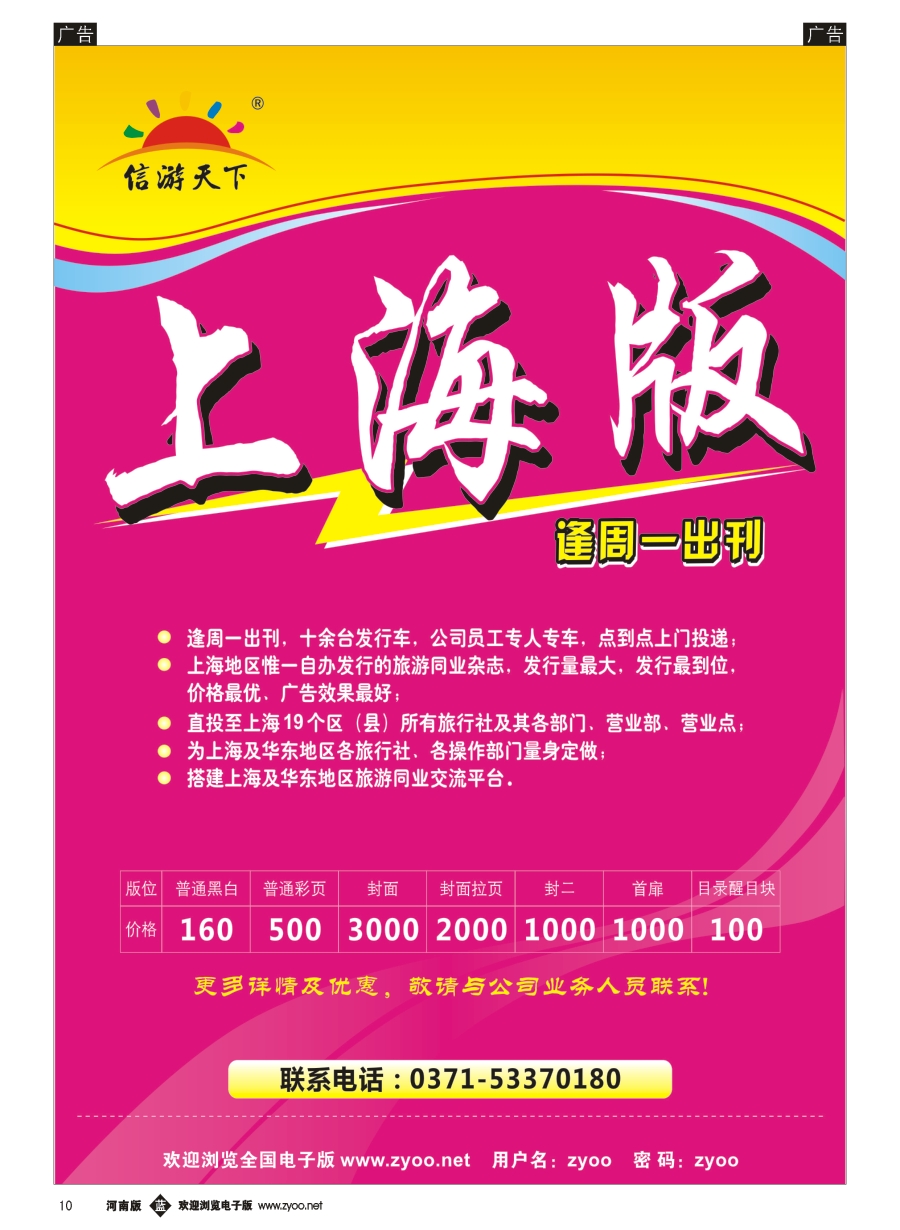 b010  信游天下上海版