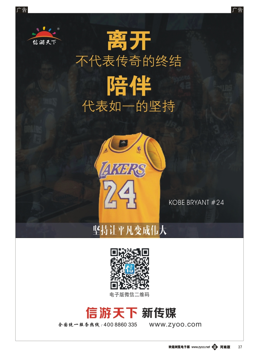 b037  信游天下致敬科比（五）