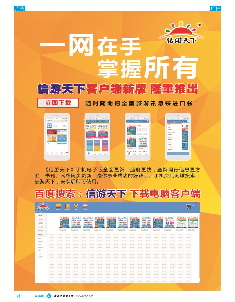 b封二   信游天下微信客户端