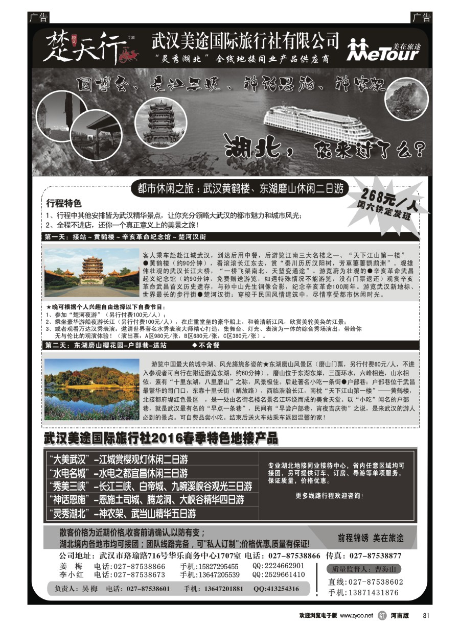  r081  湖北省内地接同业批发-武汉美途国际旅行社