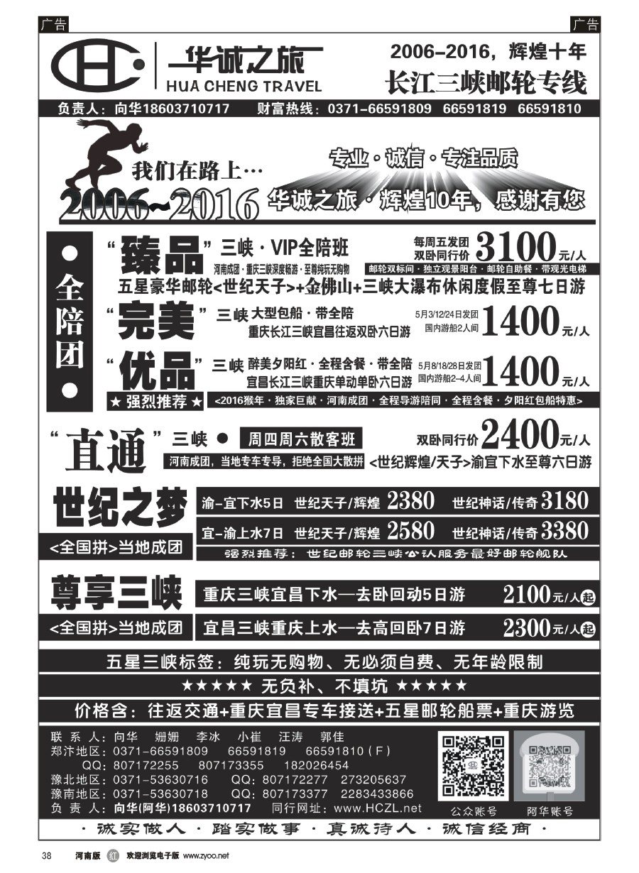 r038  【华诚之旅】五星游轮／国内游船-全陪班-向华