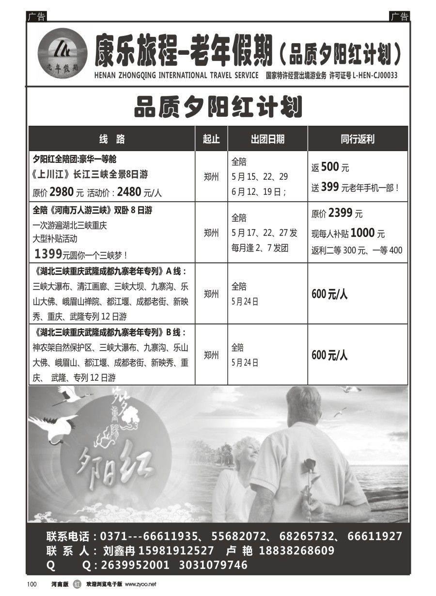 r100  《千名老人上川江》《湖北神农架重庆武隆九寨峨眉专列》--卢艳