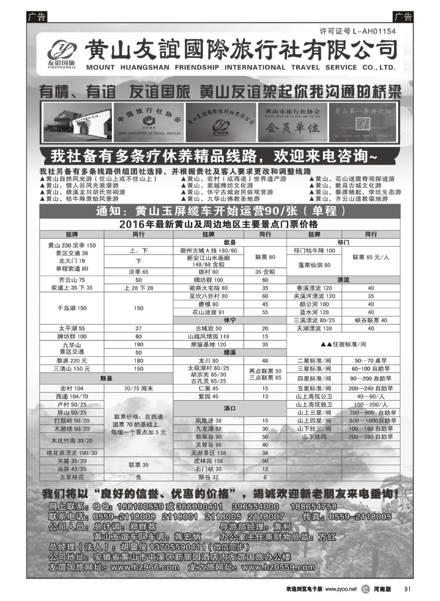 r091  黄山友谊国际旅行社