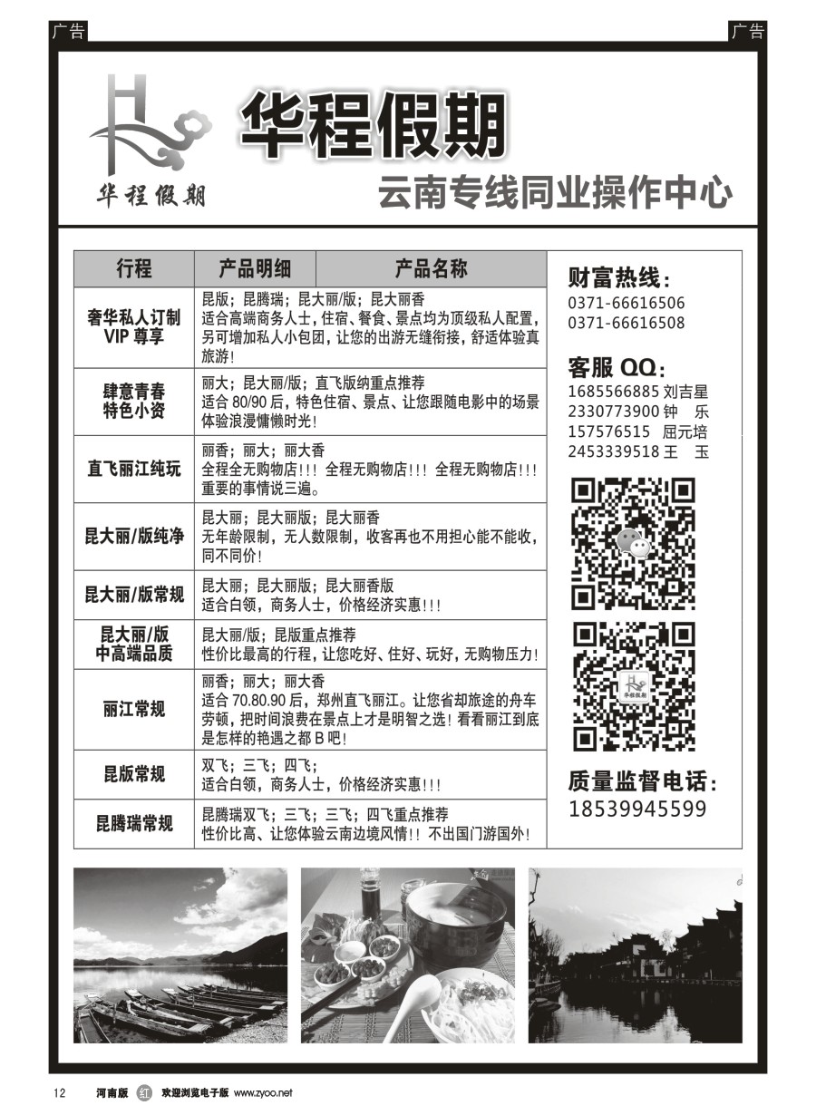 r012  华程假期