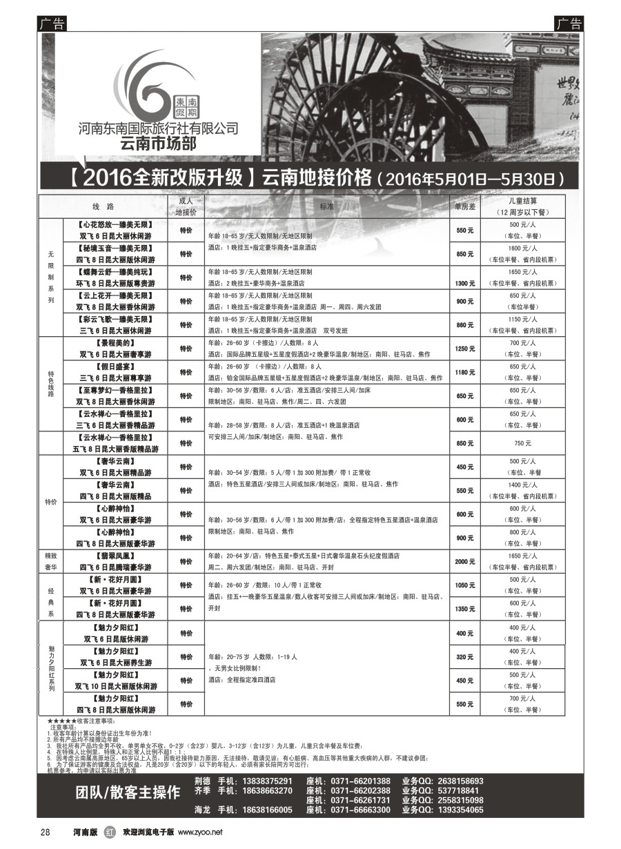 r028  ■■■【东南假期】■■■2016年5月云南最新报价
