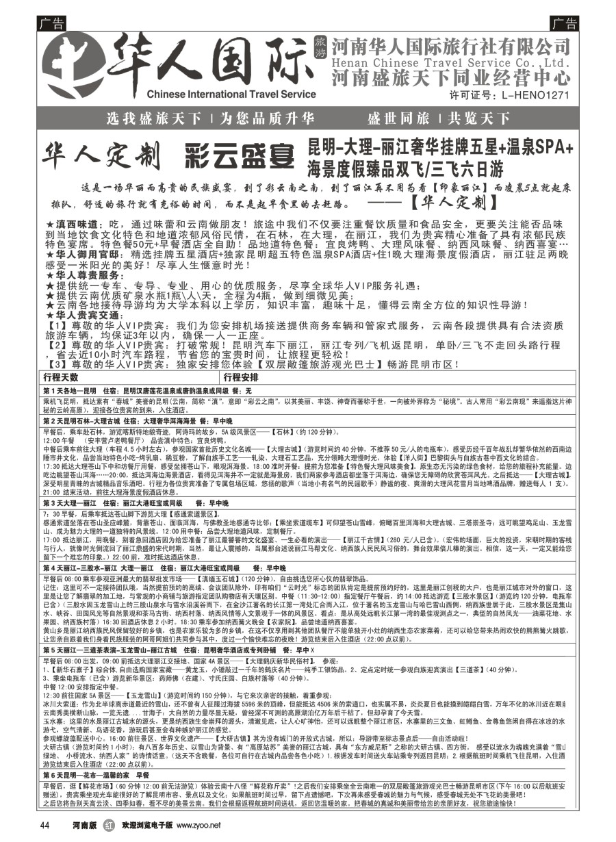 r044  盛旅天下--张照伟