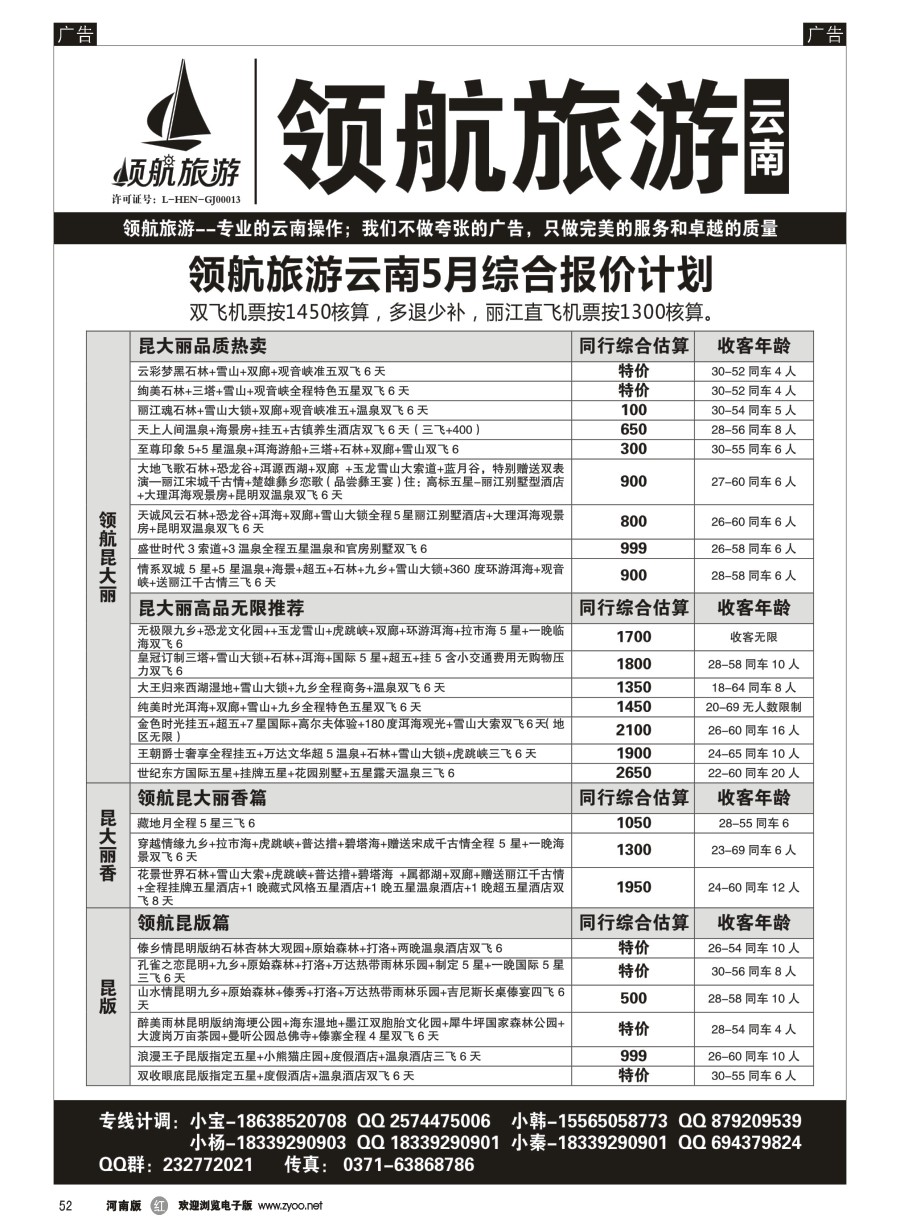 r052  领航旅游——云南——同业计划