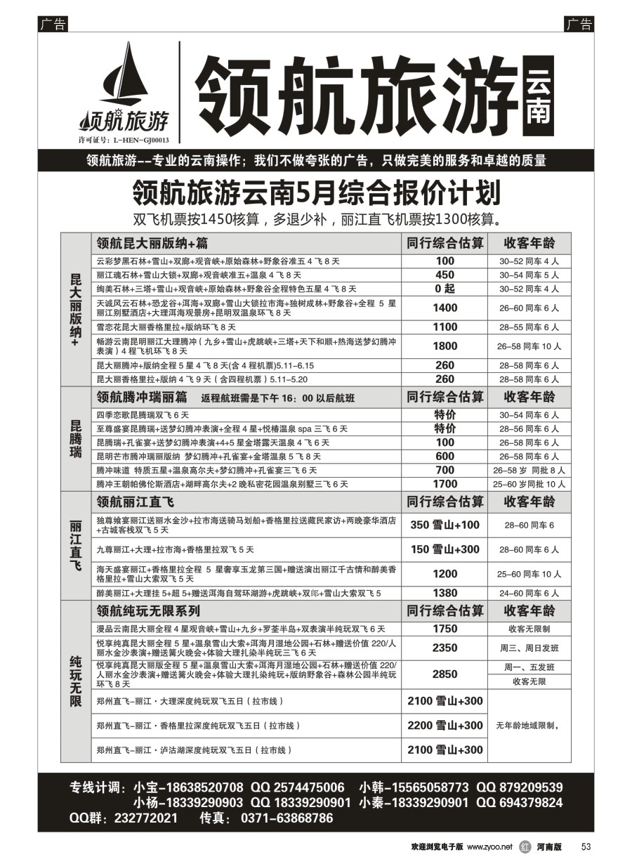 r053  领航旅游