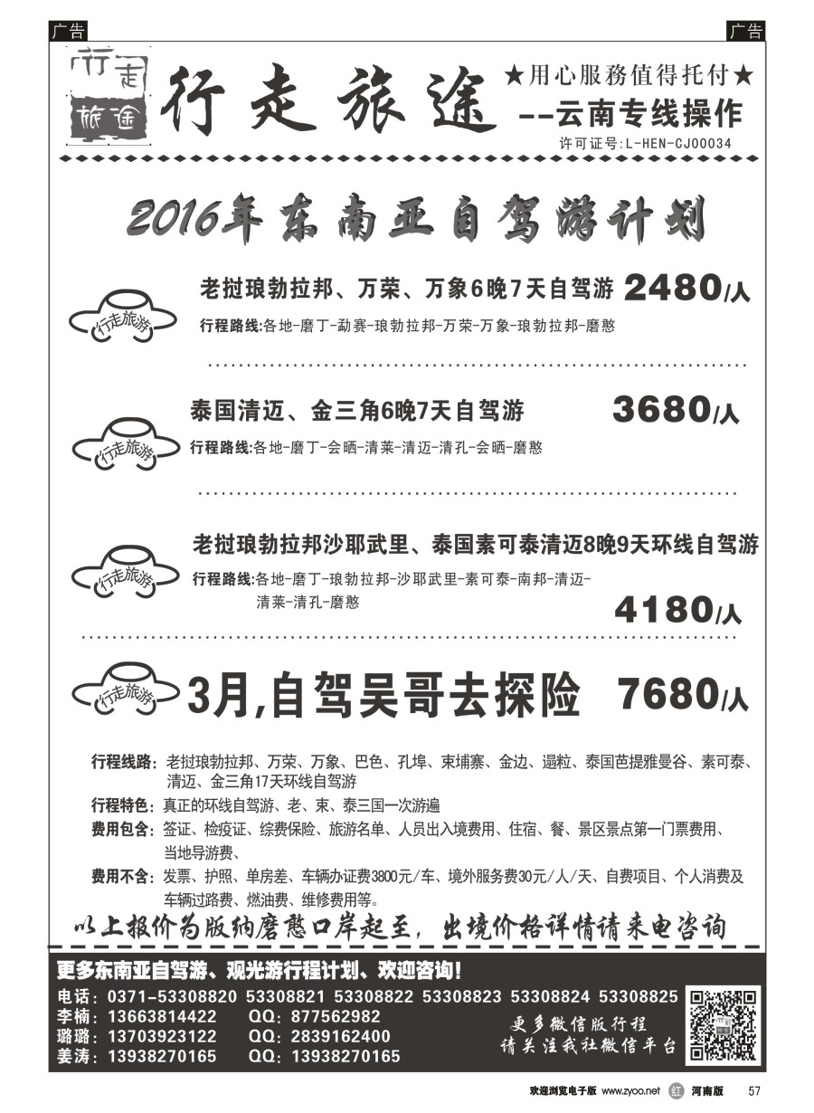 r057  行走旅途——云南专线操作