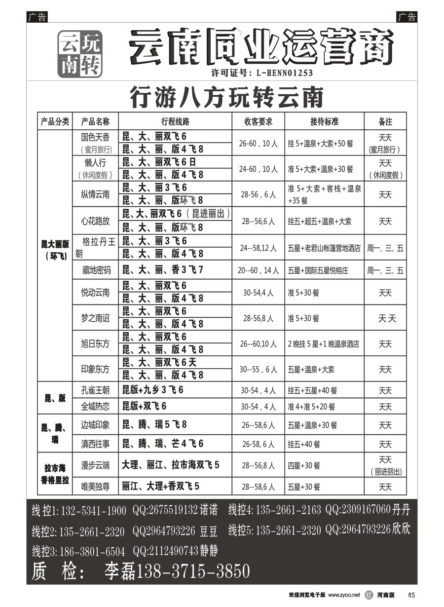 r065  行游八方