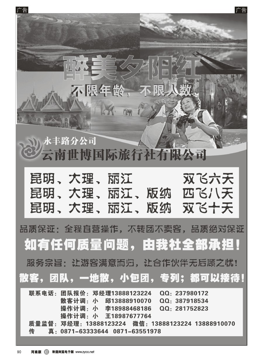 r090  云南世博国际旅行社