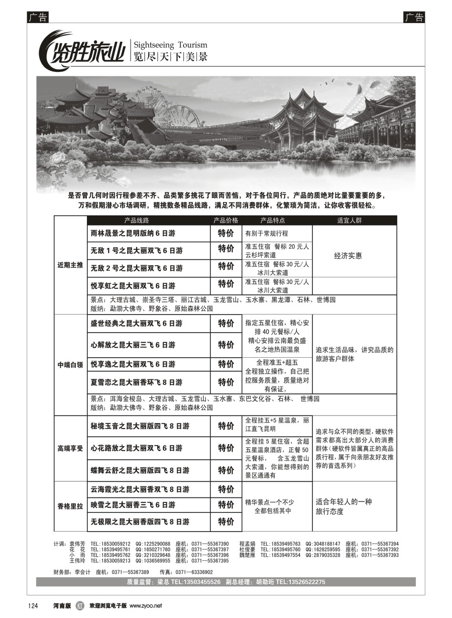 r124  ★览胜旅业★云南夕阳红