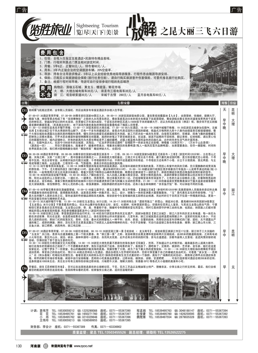 r130  ★览胜旅业★览胜旅业★心解放之昆大丽三飞六日游