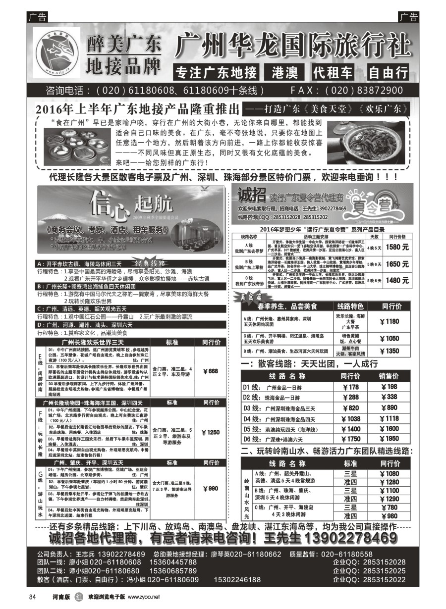 r084  广州华龙国旅——广东专业地接